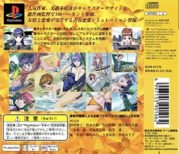 SuperLite 1500 Series - Kouyasai - A Sherd of Youthful Memories (JP) box cover back